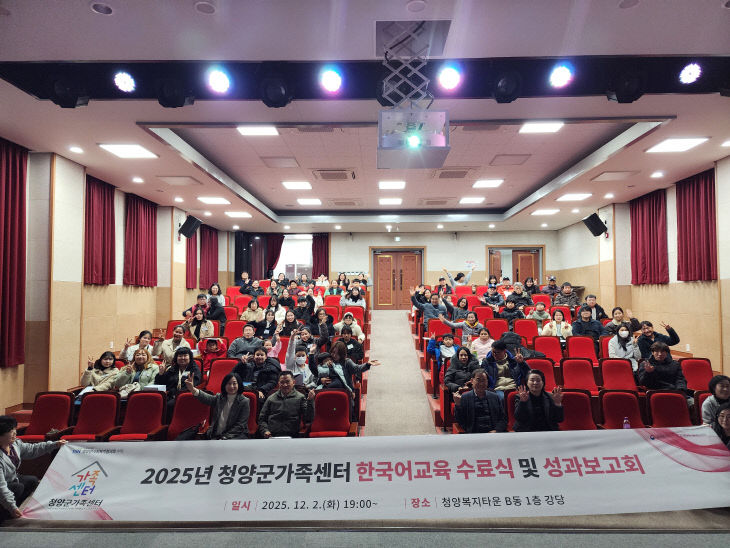 한국어교육 수료식 및 성과보고회 진행(출처_청양군가족센터)