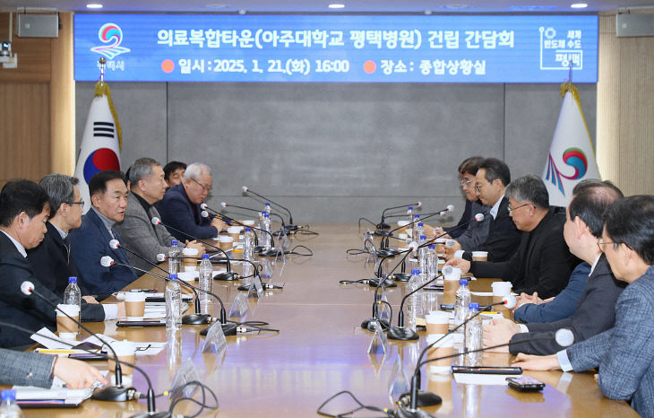 의료복합타운_아주대학교_평택병원_건립_간담회2
