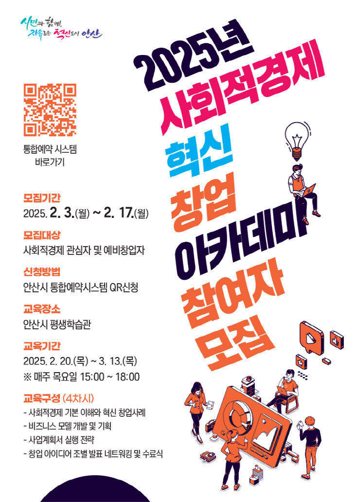 안산시, 아카데미 교육생 모집