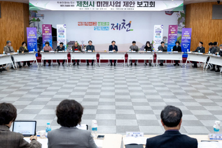 -제천시 미래사업 제안 보고회 개최1