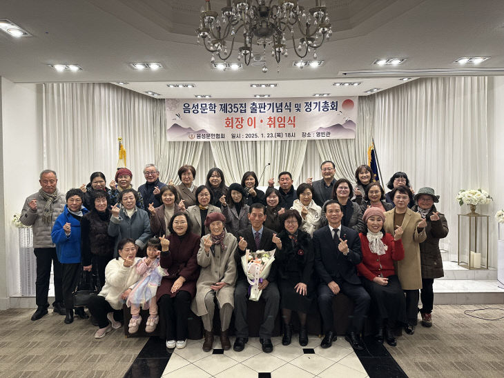 5. 한국문인협회 음성지부, 임도순 신임 지부장 선출(1)