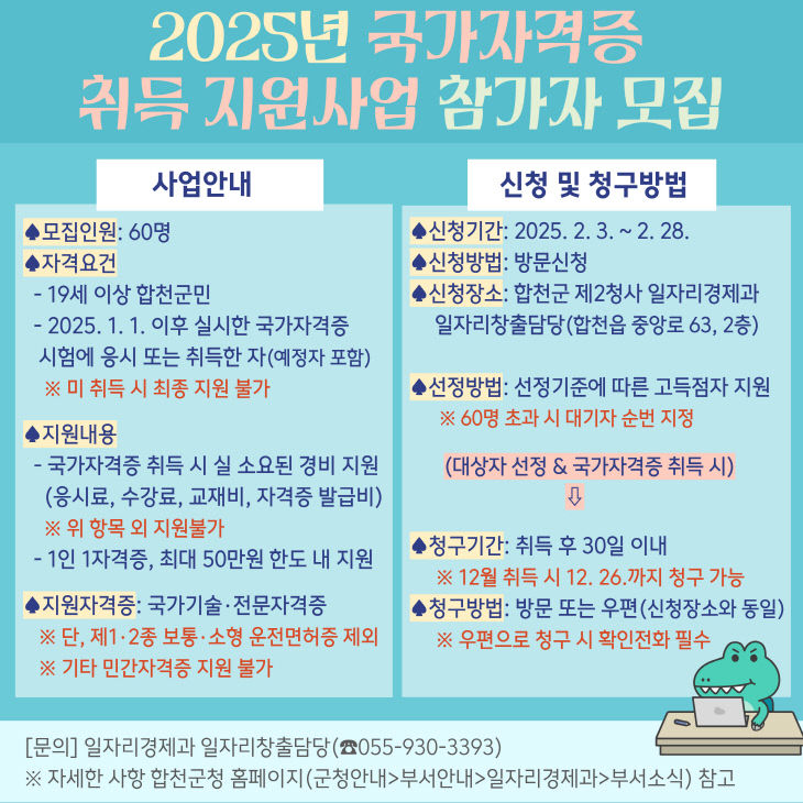 2025년 국가자격증 취득 지원사업 실시