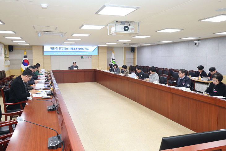 함안군 인구감소지역대응위원회 개최