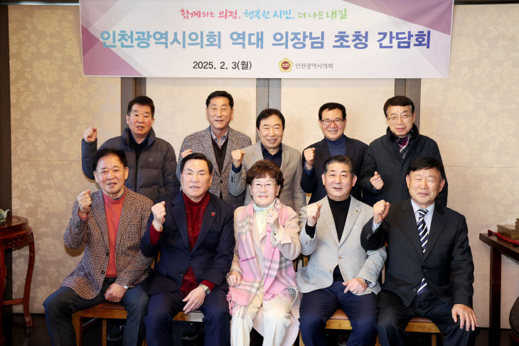 인천광역시의회_역대_의장_초청_간담회