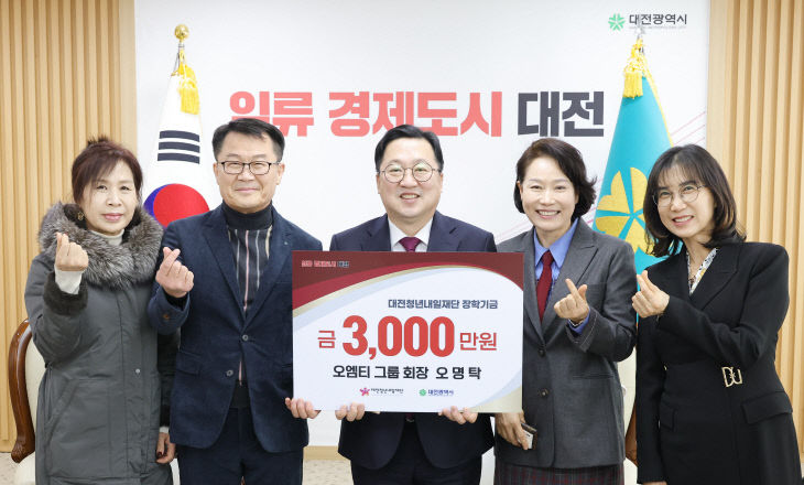 20250203대전청년내일재단 오엠티(주) 기부금 기탁식-003