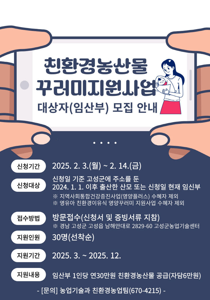 2025년 친환경농산물 꾸러미지원사업(임산부) 접수