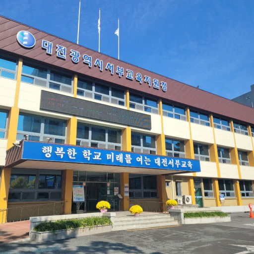 서부교육지원청 전경