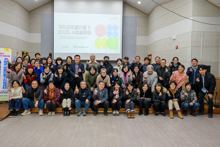 거창군 마을만들기사업설명회