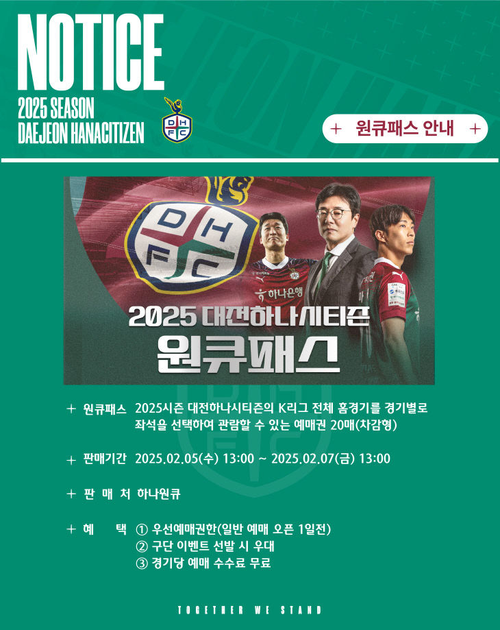 0205_2025 시즌권 원큐패스 판매