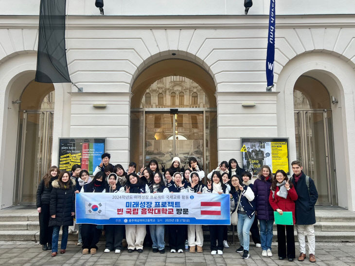 충주예성여고, 국내외 탐구 프로젝트