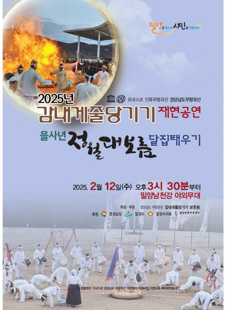 을사년 정월대보름 맞아 무형유산 공개행사 연다