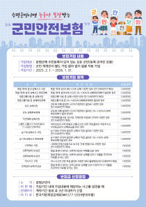 증평군, 군민안전보험 홍보물