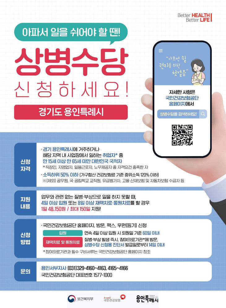 5. 상병수당 신청 포스터