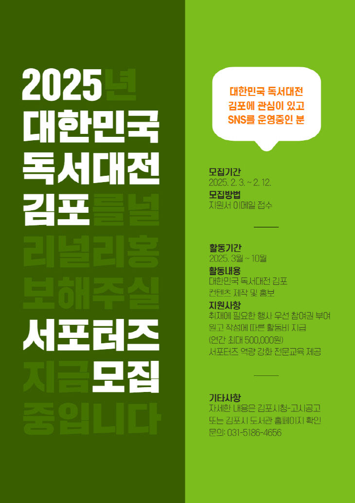 독서대전 서포터즈 모집 안내문