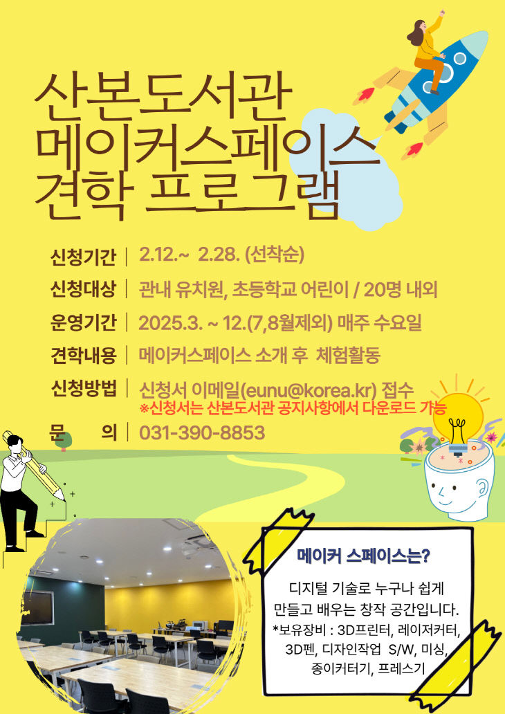 군포, 산본도서관메이커스페이스