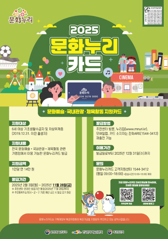 고성군, 소외계층 문화 격차 해소 ‘문화누리카드’ 사업 추진