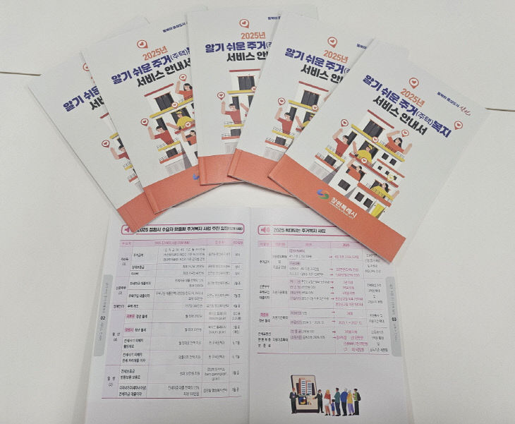 창원시 주거(주택)복지서비스를“한눈에”