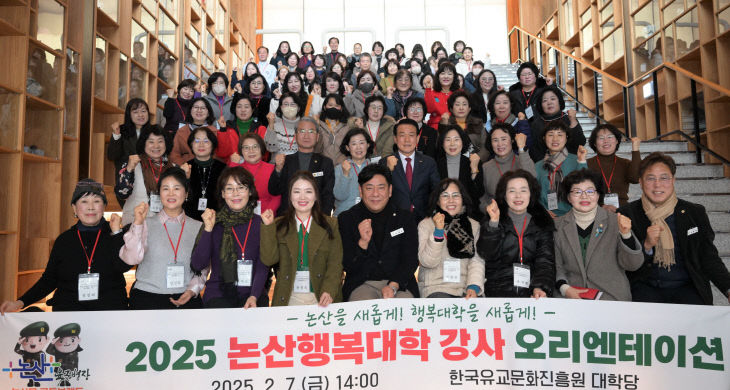 2025 논산행복대학 오리엔테이션 (5)