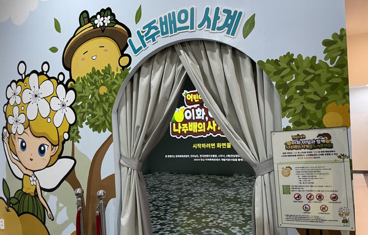 1 나주배박물관 “나주배 사계” 실감콘텐츠관