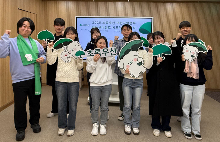 초록우산 대전지역본부 아동권리옹호서포터즈 발대식 실시