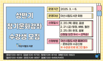 상반기 정기문화강좌 수강생 20일부터 모집