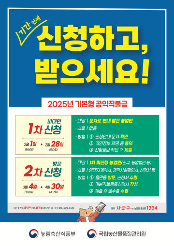 02.1 청주시, 2025년 기본형 공익직불금 신청 접수. 사진1