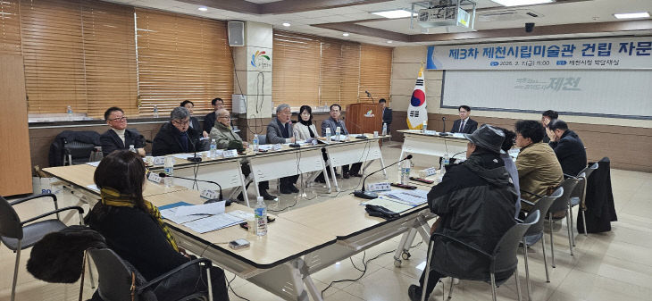 제천시립미술관 건립자문위원회 3차 회의2