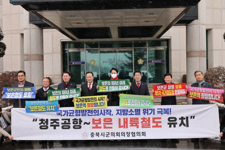 충북 시·군의회 의장단 협의회