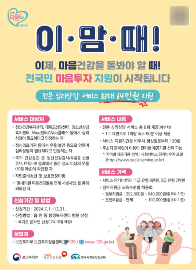 8.  전국민마음투자지원사업