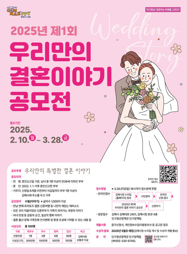 2.10(김해시  제1회 우리만의 결혼 이야기 공모전 개최)1