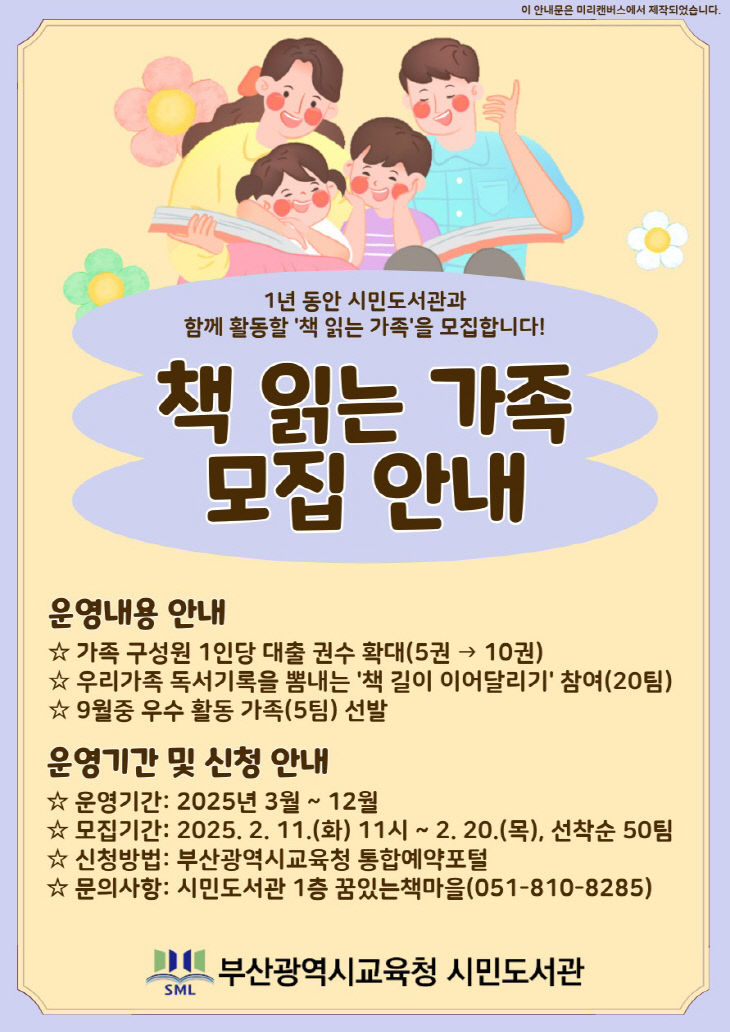 20250210 부산시민도서관안내)