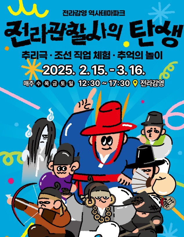 전라감영, 살아있는 조선 테마파크로 재탄생