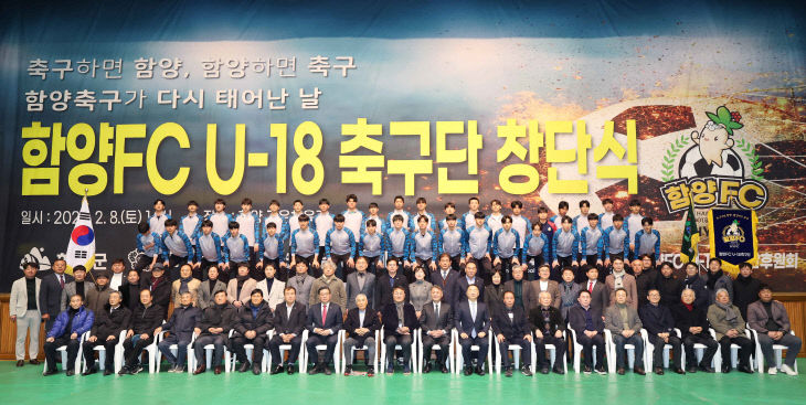 함양FC U-18 축구단 창단식4