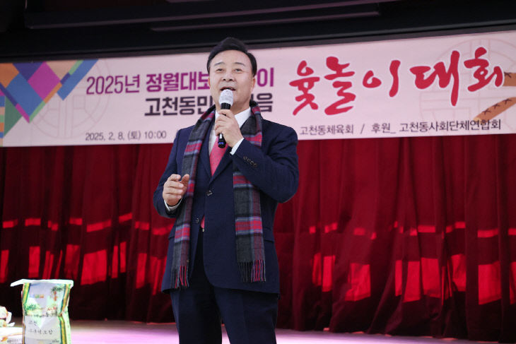 의왕시 척사대회(고천동)