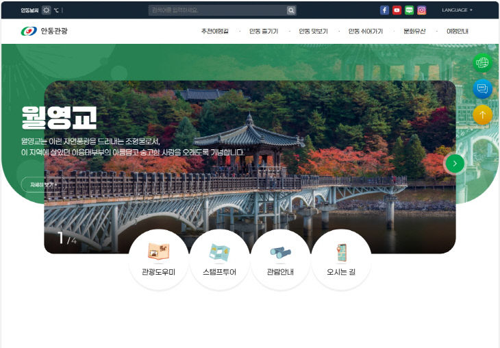 0210 안동시  문화관광누리집 새 단장
