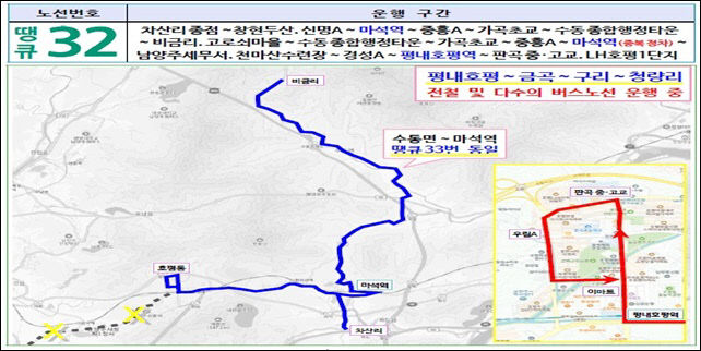 남양주시, 330-1번 버스, 땡큐32번으로 전환