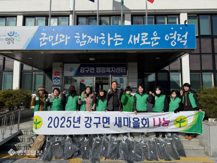 3_강구면 새마을회, ‘이웃사랑’ 건미역 30세트 기탁