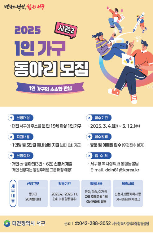 사진2) 1인 가구 동아리 지원사업 포스터