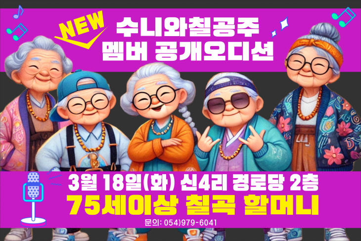수니와칠공주 모집 포스터