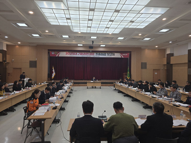 2025대구마라톤대회 최종점검 보고회