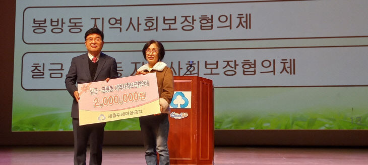 250212 나눔릴레이[새충주새마을금고 칠금금릉동]