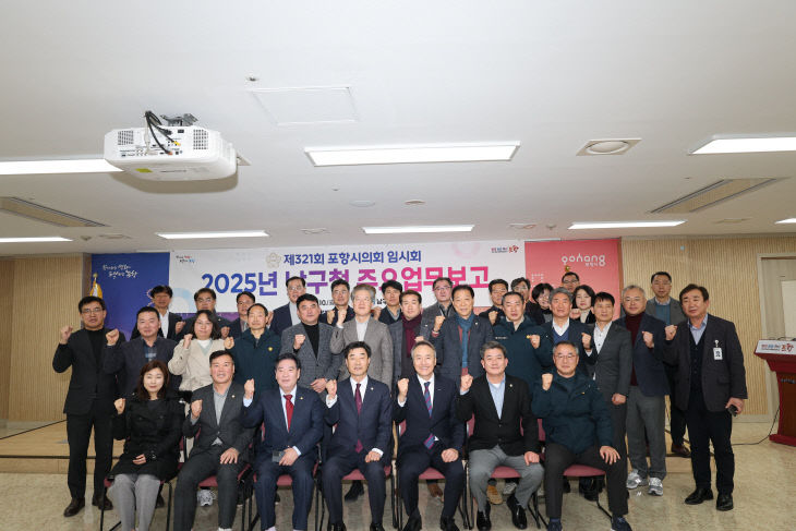 포항시의회