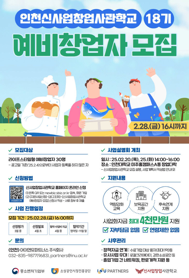 창업지원단 -모집 포스터(JPG)