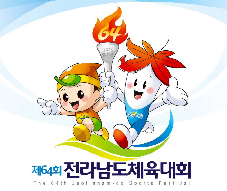 전남체전