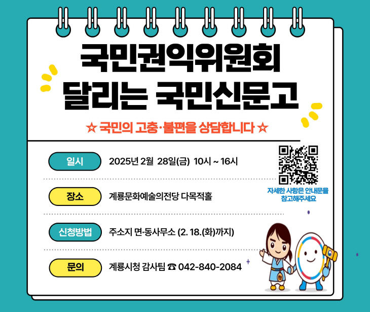 2. 달리는 국민신문고 홍보 이미지