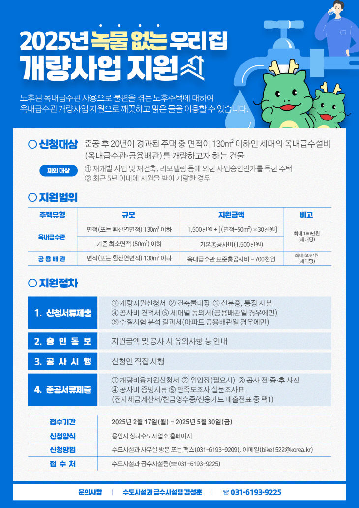 1. 2025년 녹물 없는 우리집 개량사업 홍보 포스터
