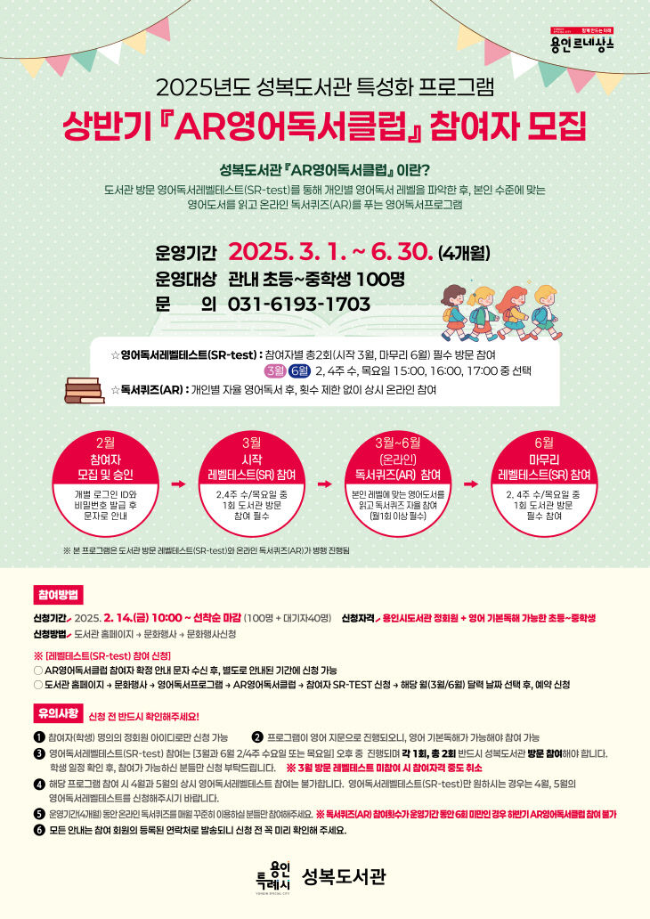 2. 용인특례시 성복도서관 상반기 AR영어독서클럽 안내 포스터