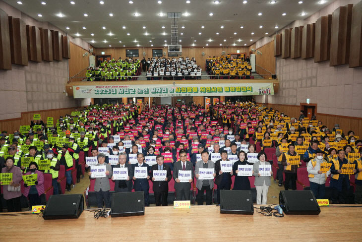 서천군이 개최한 2025년 노인일자리 통합발대식