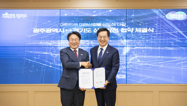 경기도, 광주광역시상생발전업무협약식