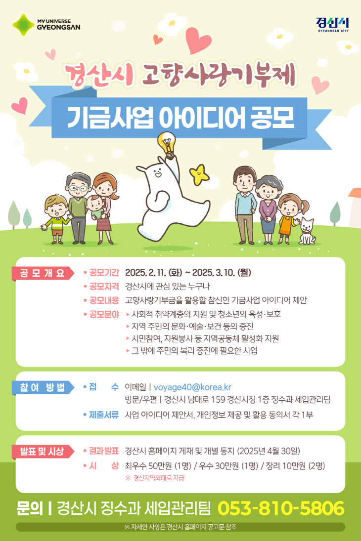 고향사랑기부제 기금사업 아이디어 공모